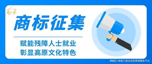 青海省市場(chǎng)監(jiān)督管理局關(guān)于征集商標(biāo)信息咨詢服務(wù)的公告